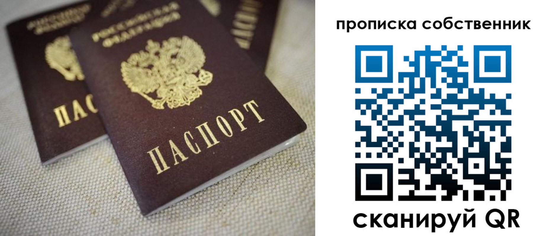 временная регистрация в квартире в Никольске