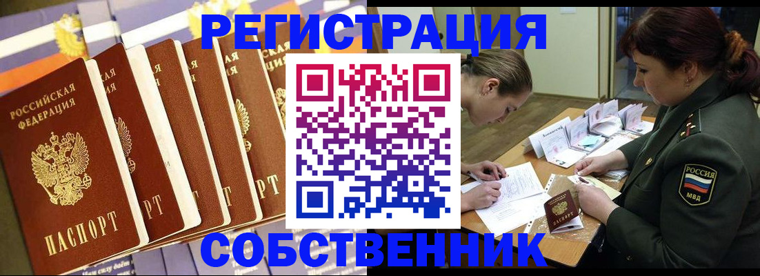 прописка в Никольске