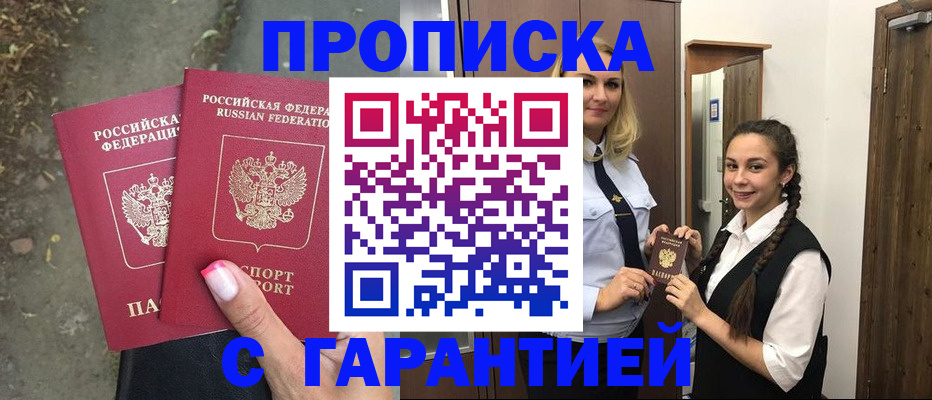 временная регистрация купить в Никольске