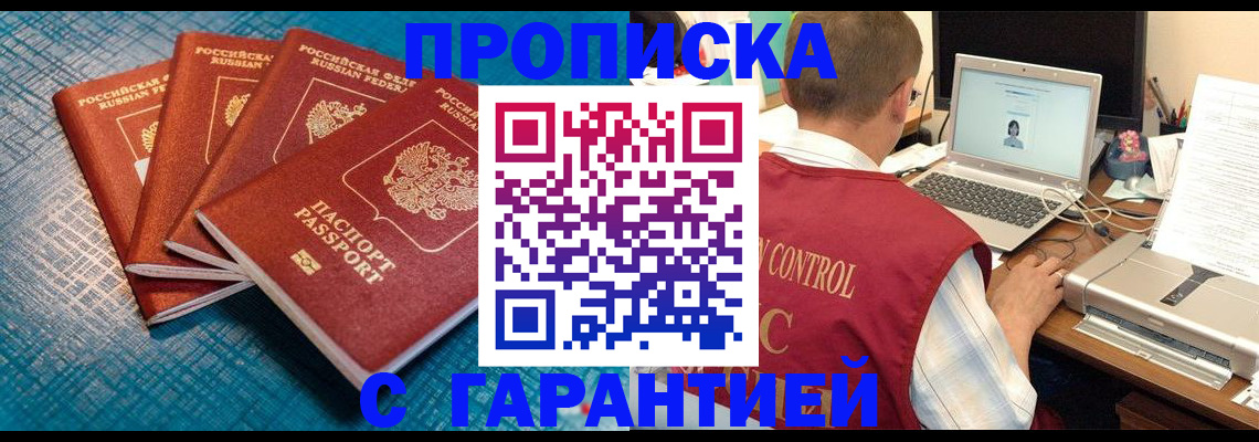 прописка паспорт в Никольске