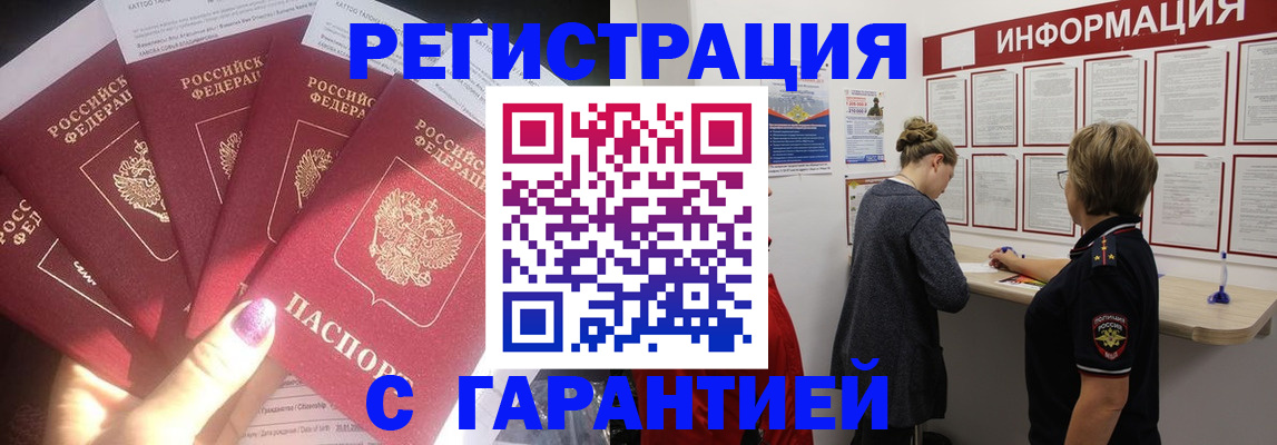 прописка гарантия в Никольске